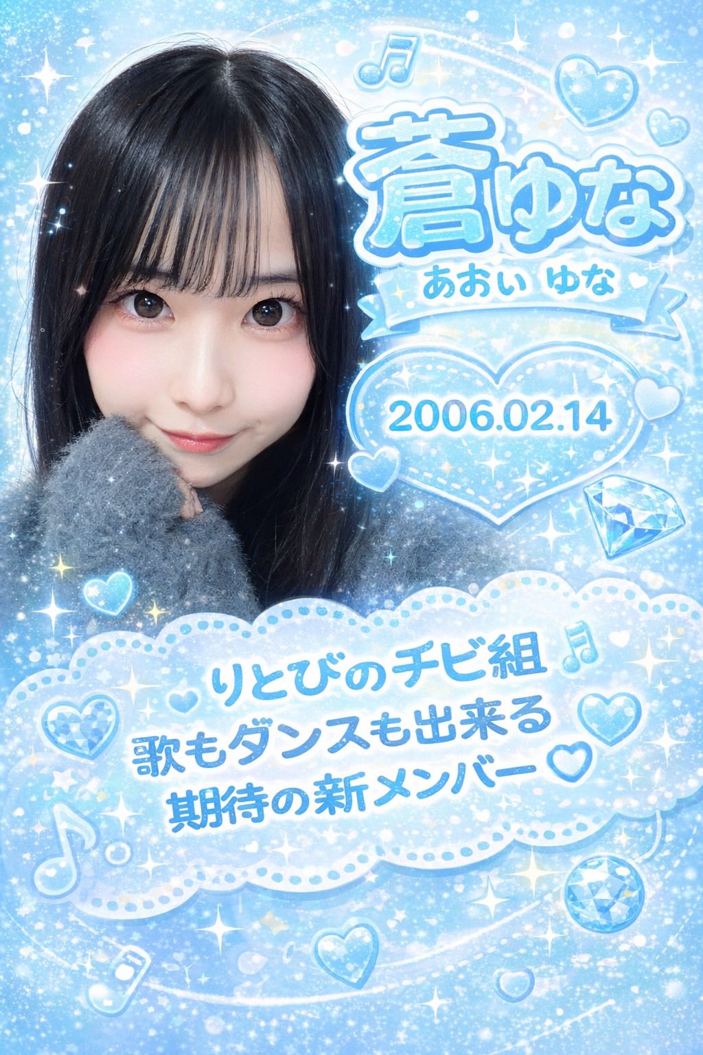 蒼ゆな